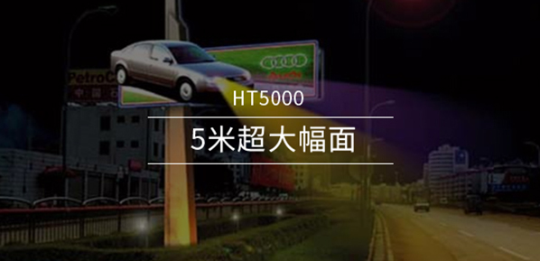 HT5000UV打印機(jī)