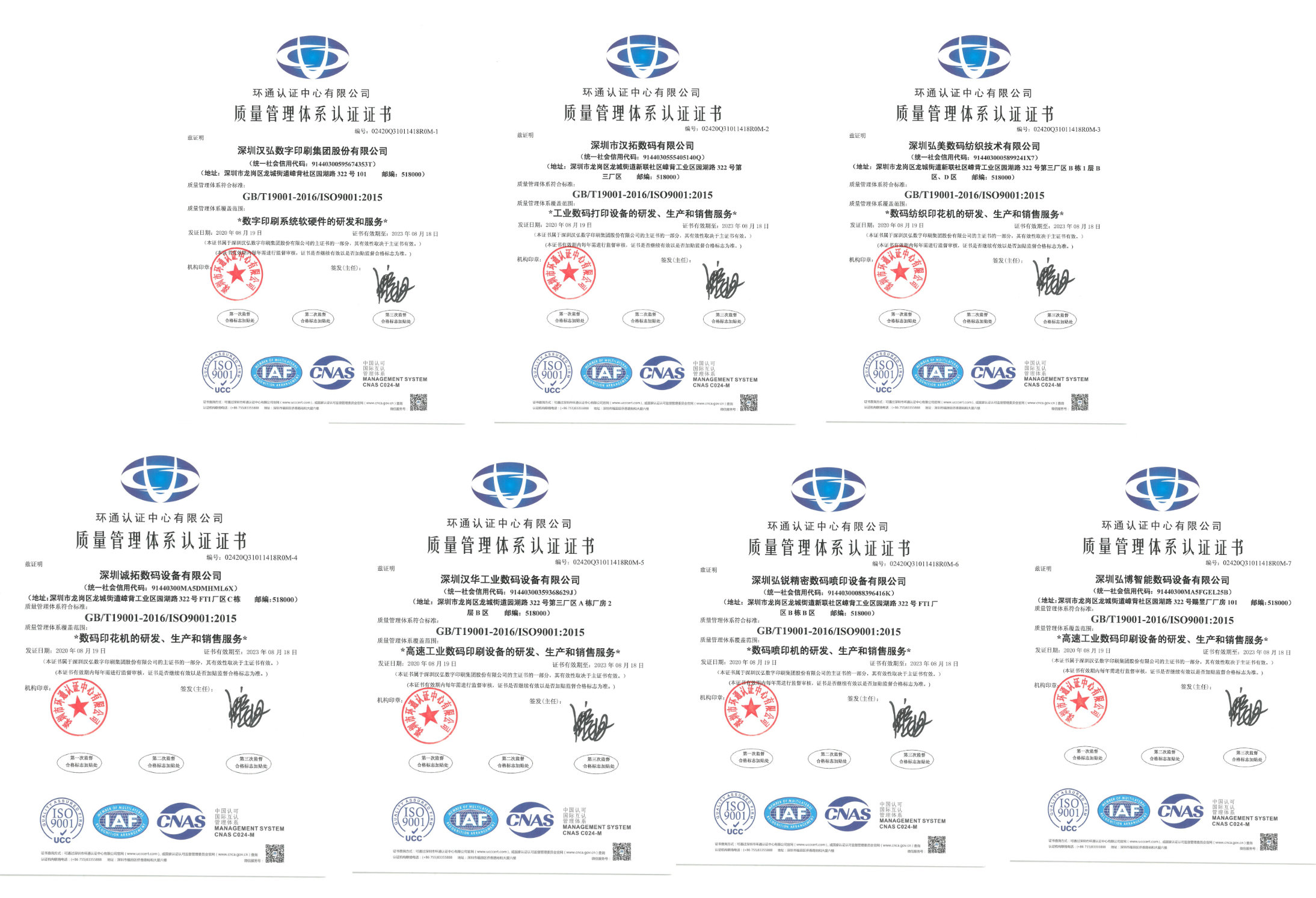 uv打印機廠家漢拓數(shù)碼通過質(zhì)量管理體系認證